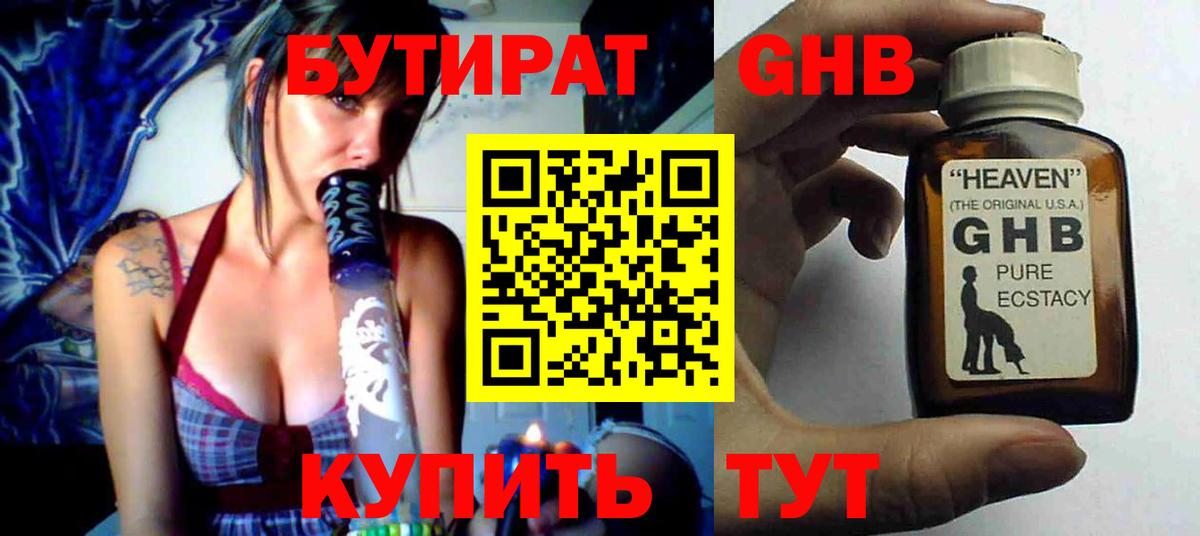 БУТИРАТ буратино  Вход с VPN  Кудрово 
