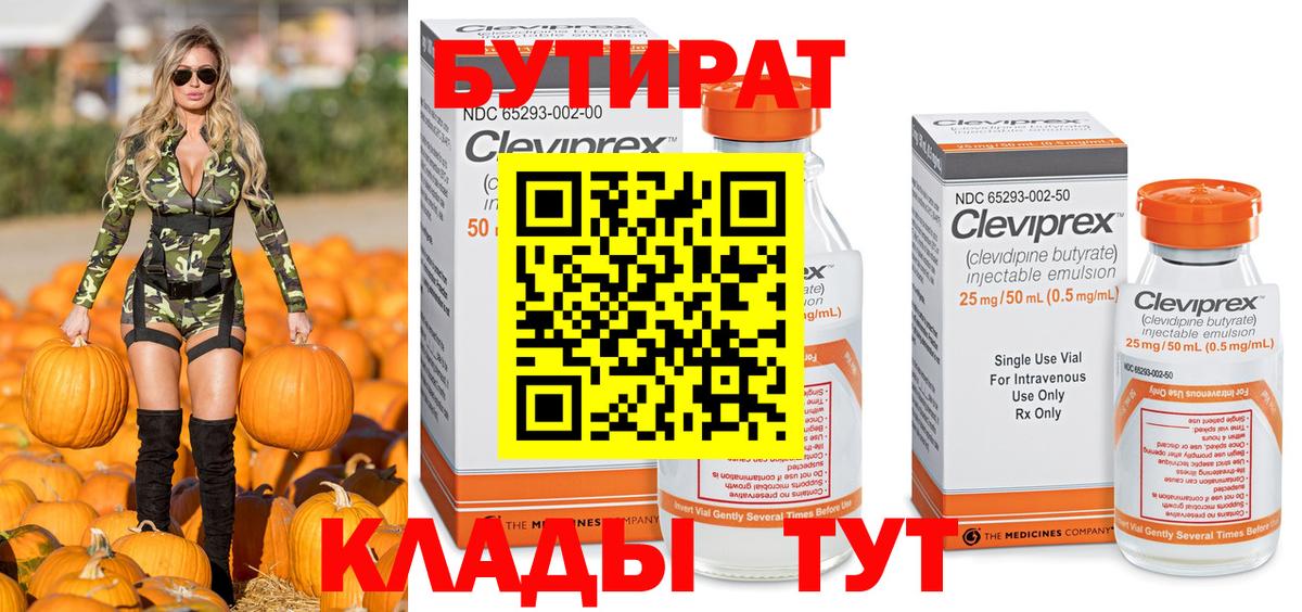 Бутират BDO Кудрово