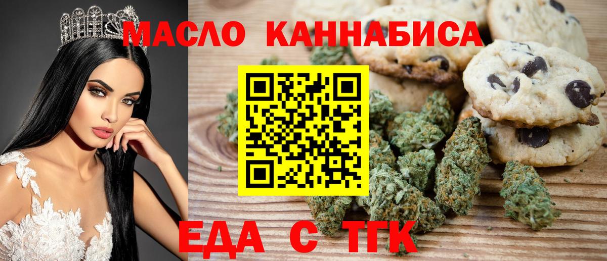 Еда ТГК конопля  Вход с VPN  Кудрово 