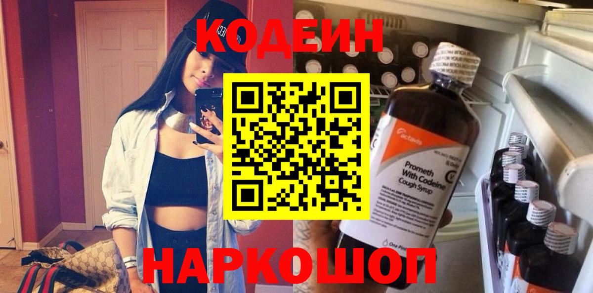 Кодеиновый сироп Lean Purple Drank Кудрово