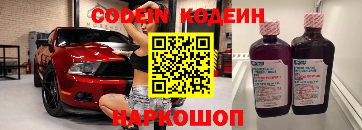 Кудрово  Codein Purple Drank  Codein Purple Drank  Вход с VPN 