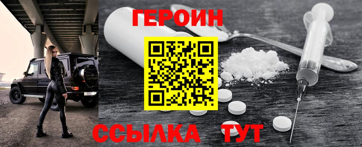 ГЕРОИН хмурый  Вход с VPN  Героин  Кудрово 